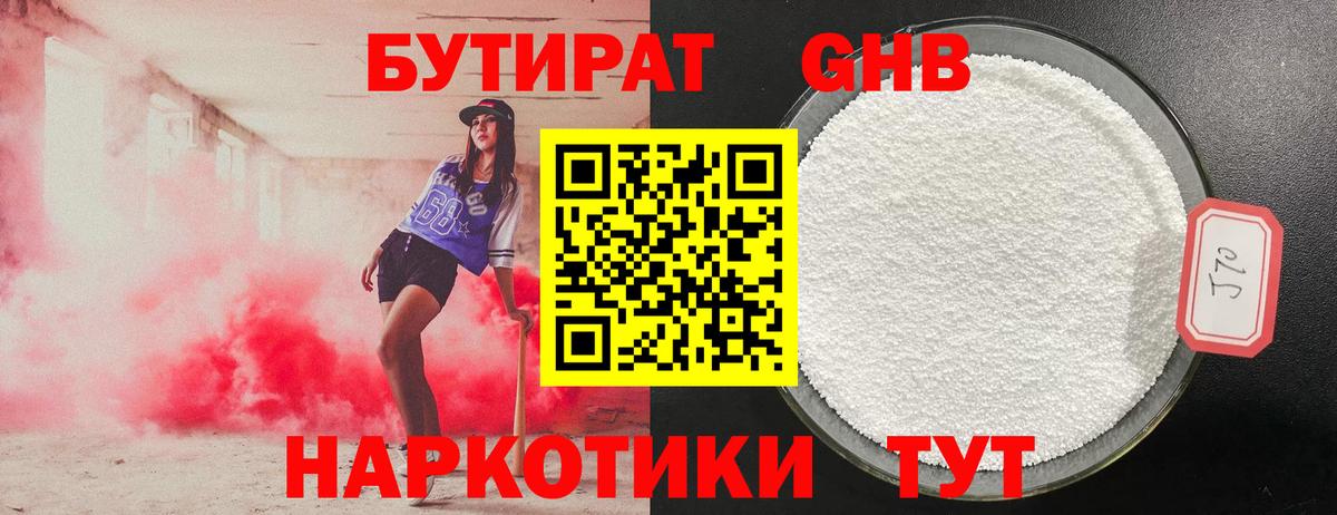 БУТИРАТ Butirat  Вход с VPN  БУТИРАТ  Тавда 