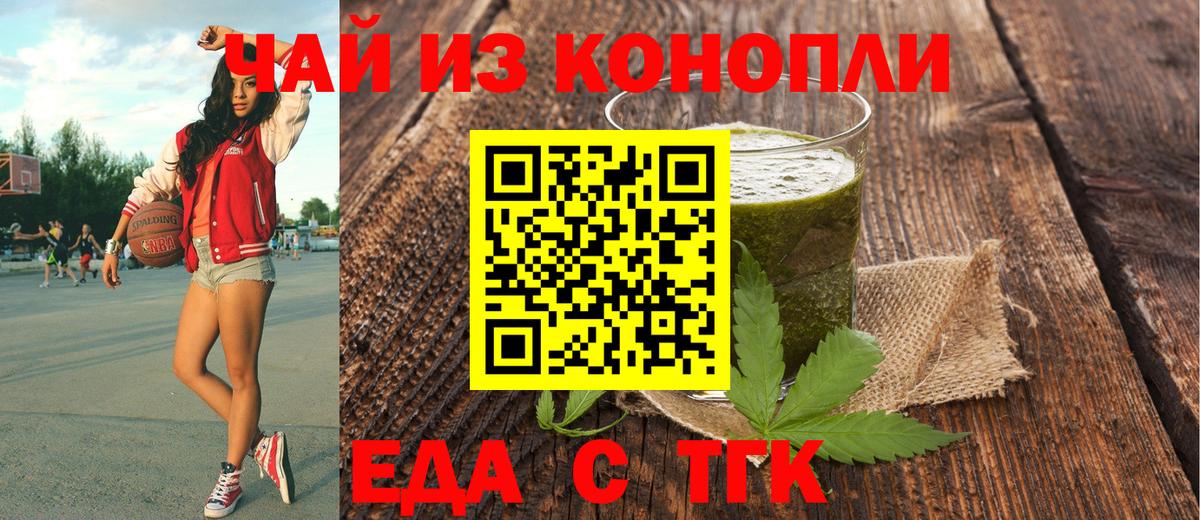 Еда ТГК марихуана Тавда