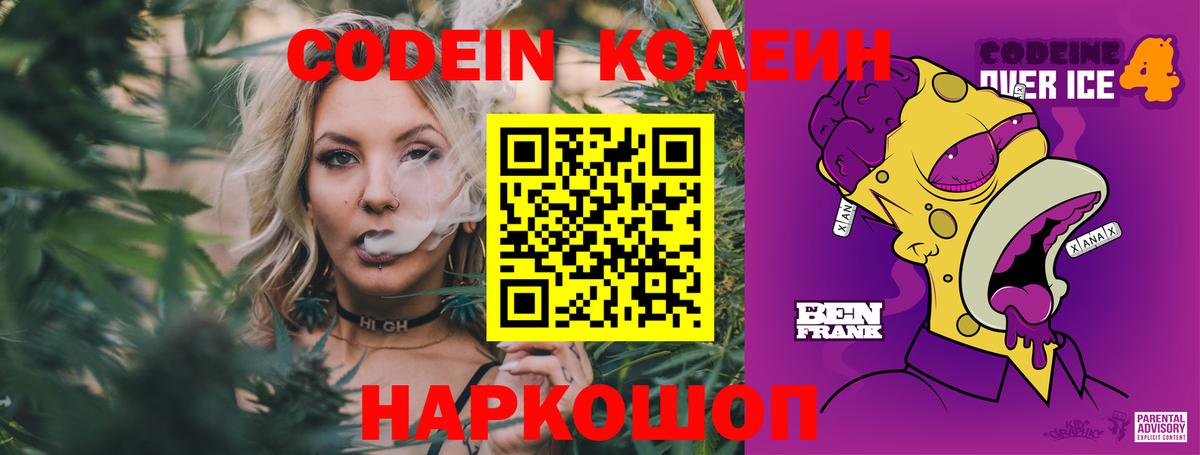 Кодеиновый сироп Lean напиток Lean (лин) Тавда