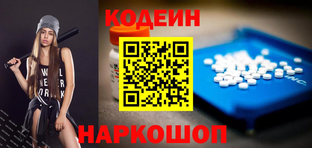 Codein Purple Drank  Вход с VPN  Кодеин напиток Lean (лин)  Тавда 