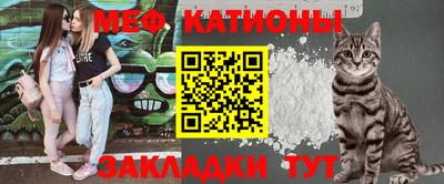 мяу мяу кристалл Рузаевка