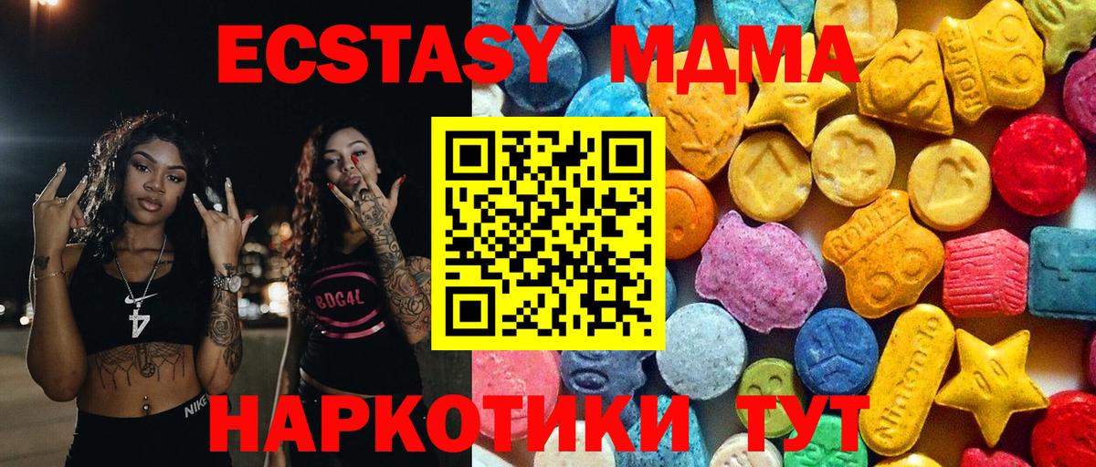 Тавда  МДМА кристаллы  Вход с VPN  МДМА Molly 