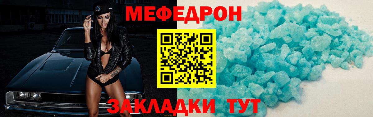 Меф мука Тавда